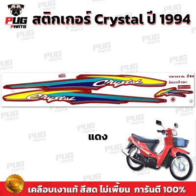 สติกเกอร์Crystal ปี 94