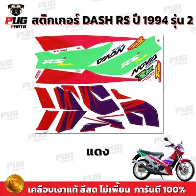 pugparts_STK_DashRS_94/2_3