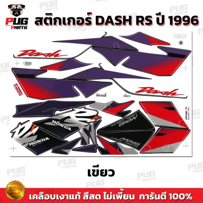 pugparts_STK_DashRS_96_2