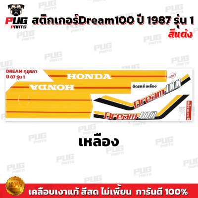 สติกเกอร์ดรีม 100 ปี 87 รุ่น 1 สีพาสเทล