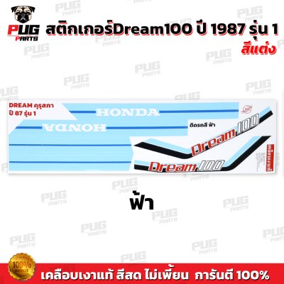 สติกเกอร์ดรีม 100 ปี 87 รุ่น 1 สีพาสเทล