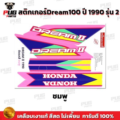สติกเกอร์ดรีม 100 ปี 90 รุ่น 2 สีพาสเทล