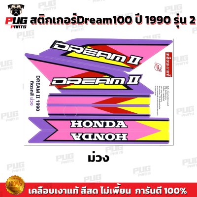 สติกเกอร์ดรีม 100 ปี 90 รุ่น 2 สีพาสเทล