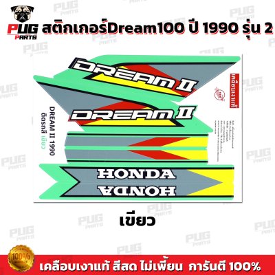 สติกเกอร์ดรีม 100 ปี 90 รุ่น 2 สีพาสเทล