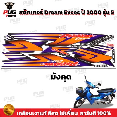 pugparts_STK_Dream100_2000/5_5