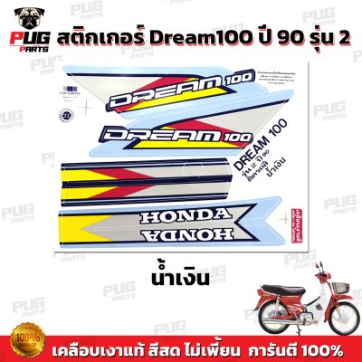 pugparts_STK_Dream100_90/2_5