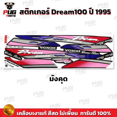 pugparts_STK_Dream100_95_1