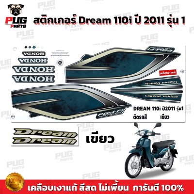 pugparts_STK_Dream110i_2011/1_4