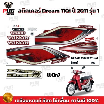pugparts_STK_Dream110i_2011/1_3