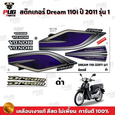 pugparts_STK_Dream110i_2011/1_2