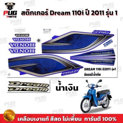 pugparts_STK_Dream110i_2011/1_1