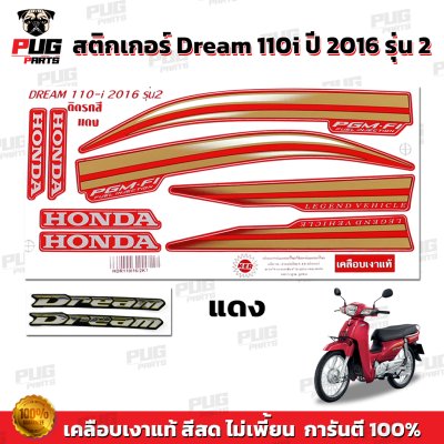 pugparts_STK_Dream110i_2016/2_3