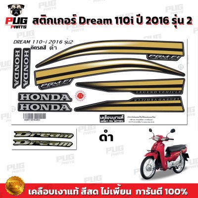 pugparts_STK_Dream110i_2016/2_1