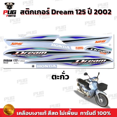 pugparts_STK_Dream125_2002_1