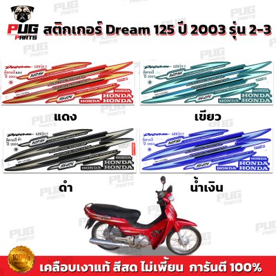 pugparts_STK_Dream125_2003_0