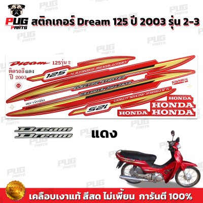 pugparts_STK_Dream125_2003_3