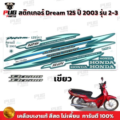 pugparts_STK_Dream125_2003_2