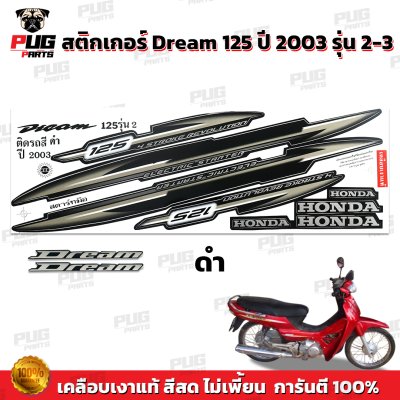 pugparts_STK_Dream125_2003_1