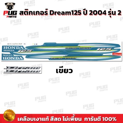 pugparts_STK_Dream125_2004/2_4