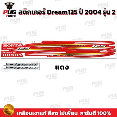 pugparts_STK_Dream125_2004/2_3