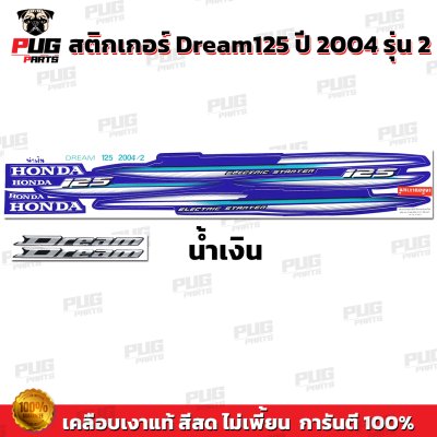 pugparts_STK_Dream125_2004/2_2