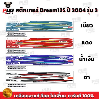 pugparts_STK_Dream125_2004/2_0