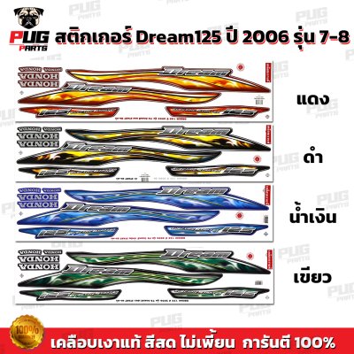 pugparts_STK_Dream125_2006/8_0