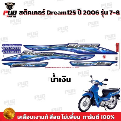 pugparts_STK_Dream125_2006/8_3