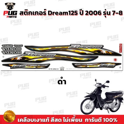 pugparts_STK_Dream125_2006/8_2