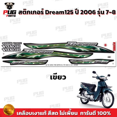 pugparts_STK_Dream125_2006/8_1