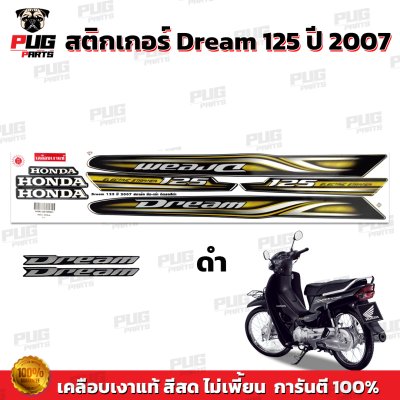 pugparts_STK_Dream125_2007_4