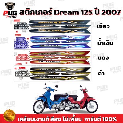 pugparts_STK_Dream125_2007_0