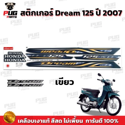 pugparts_STK_Dream125_2007_3