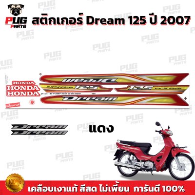 pugparts_STK_Dream125_2007_2