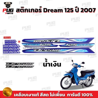 pugparts_STK_Dream125_2007_1