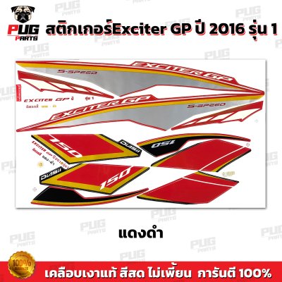 สติกเกอร์Exciter GP ปี2016 รุ่น1