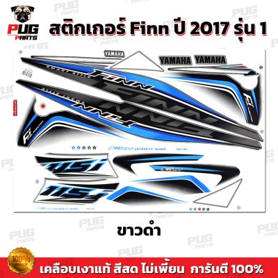 สติกเกอร์Finn ปี2017 รุ่น1