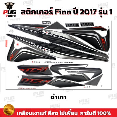 สติกเกอร์Finn ปี2017 รุ่น1