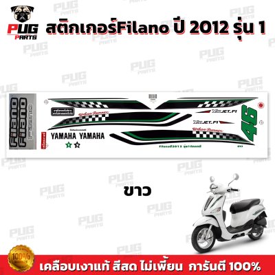 สติกเกอร์Filano ปี2012 รุ่น1