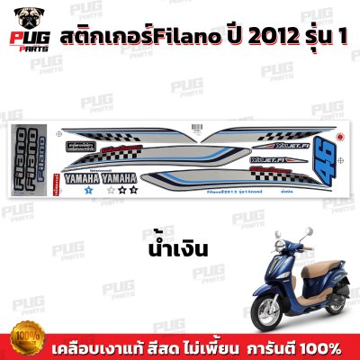 สติกเกอร์Filano ปี2012 รุ่น1