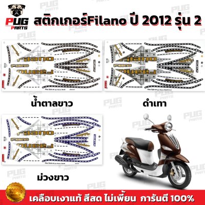 สติกเกอร์Filano ปี2012 รุ่น2