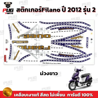 สติกเกอร์Filano ปี2012 รุ่น2