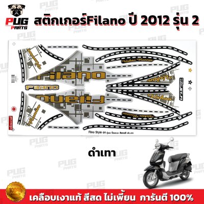 สติกเกอร์Filano ปี2012 รุ่น2