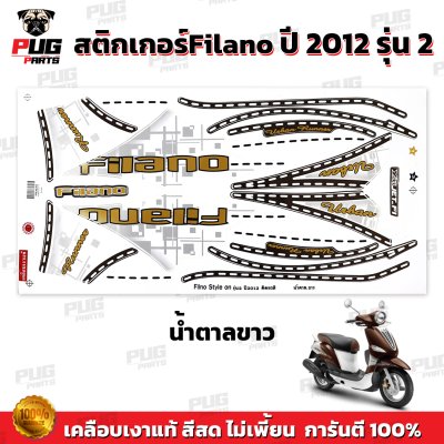 สติกเกอร์Filano ปี2012 รุ่น2