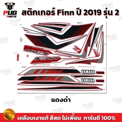 สติกเกอร์Finn ปี2019 รุ่น2