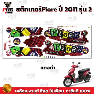 สติกเกอร์Fiore ปี2011 รุ่น2