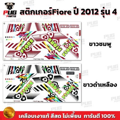 สติกเกอร์Fiore ปี2012 รุ่น4