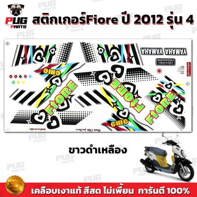 สติกเกอร์Fiore ปี2012 รุ่น4
