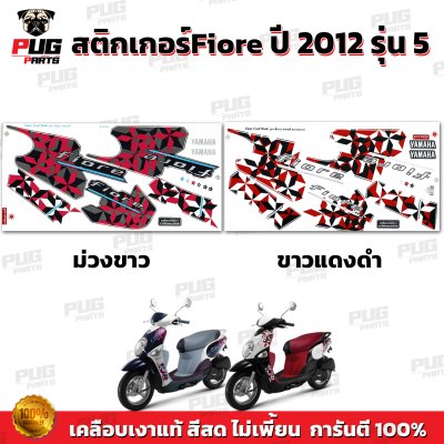 สติกเกอร์Fiore ปี2012 รุ่น5