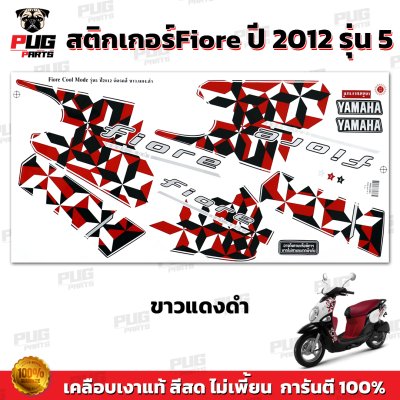 สติกเกอร์Fiore ปี2012 รุ่น5